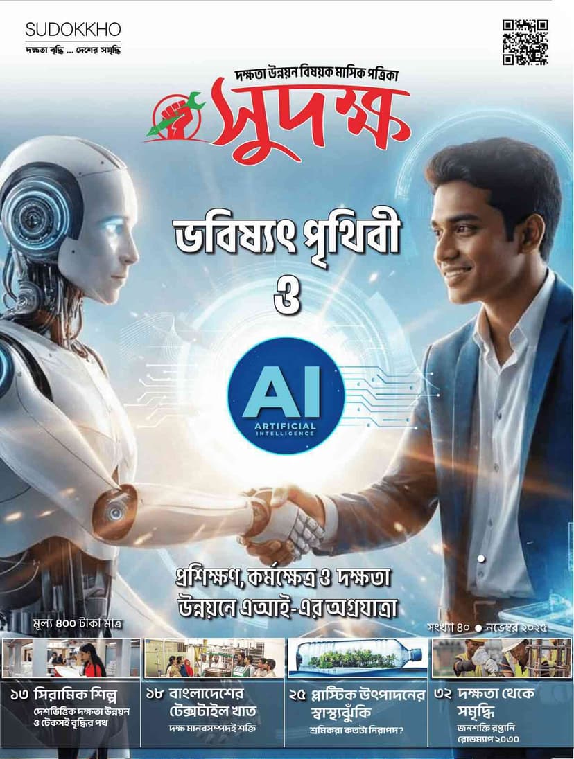 প্রশিক্ষণ, কর্মক্ষেত্র ও দক্ষতা উন্নয়নে এআই-এর অগ্রযাত্রা