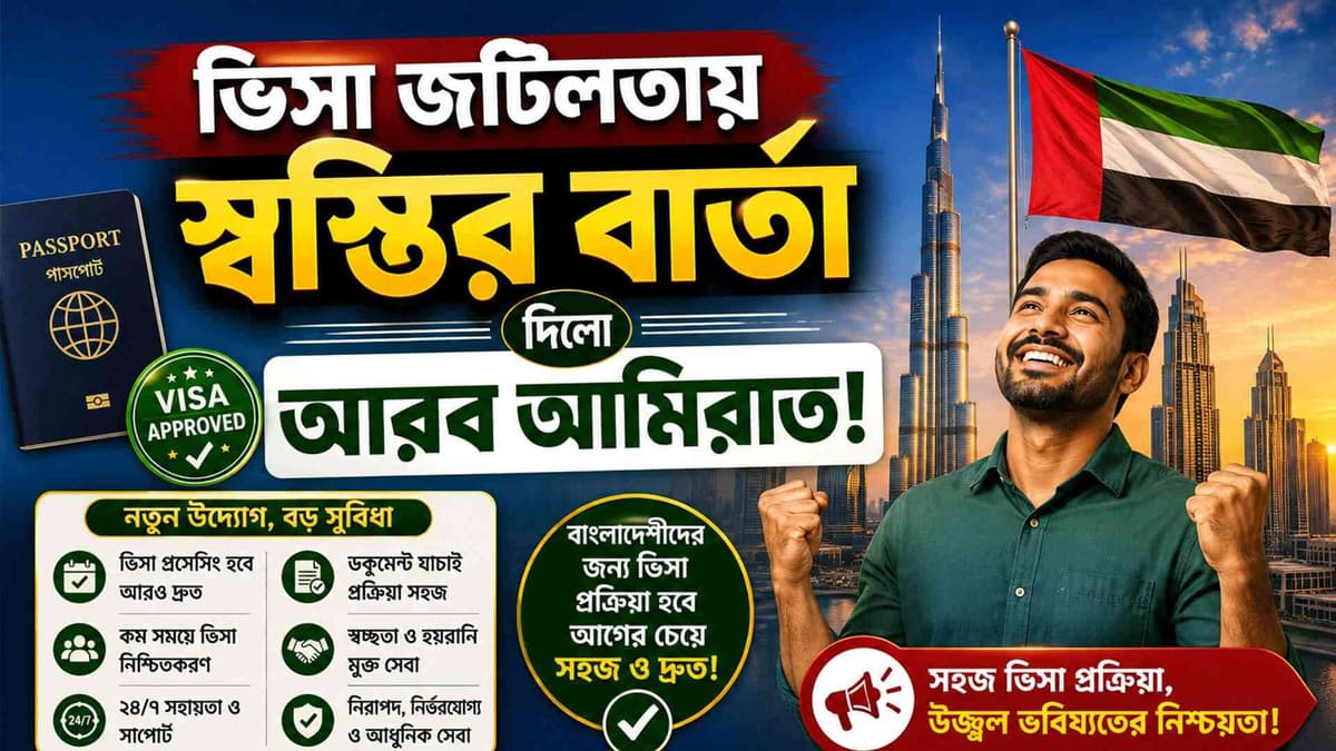 আটকে পড়া প্রবাসীদের জন্য স্বস্তির খবর দিলো সংযুক্ত আরব আমিরাত!