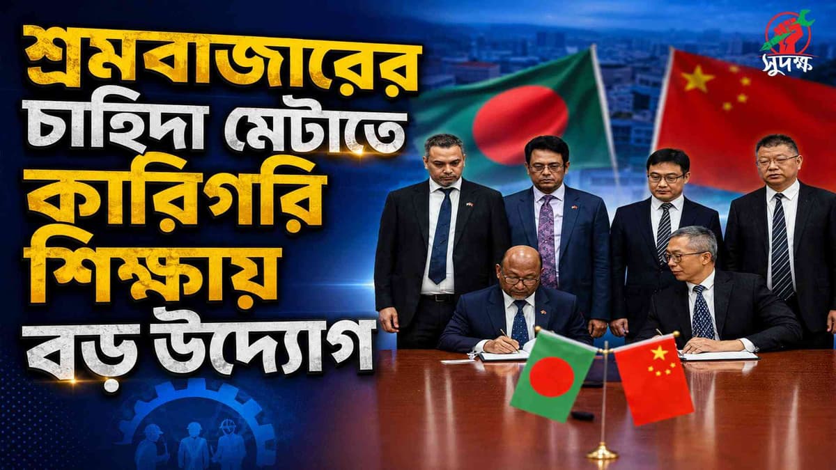 শ্রমবাজার উপযোগী কারিগরি শিক্ষা নিশ্চিত করার ঘোষণা শিক্ষামন্ত্রীর!