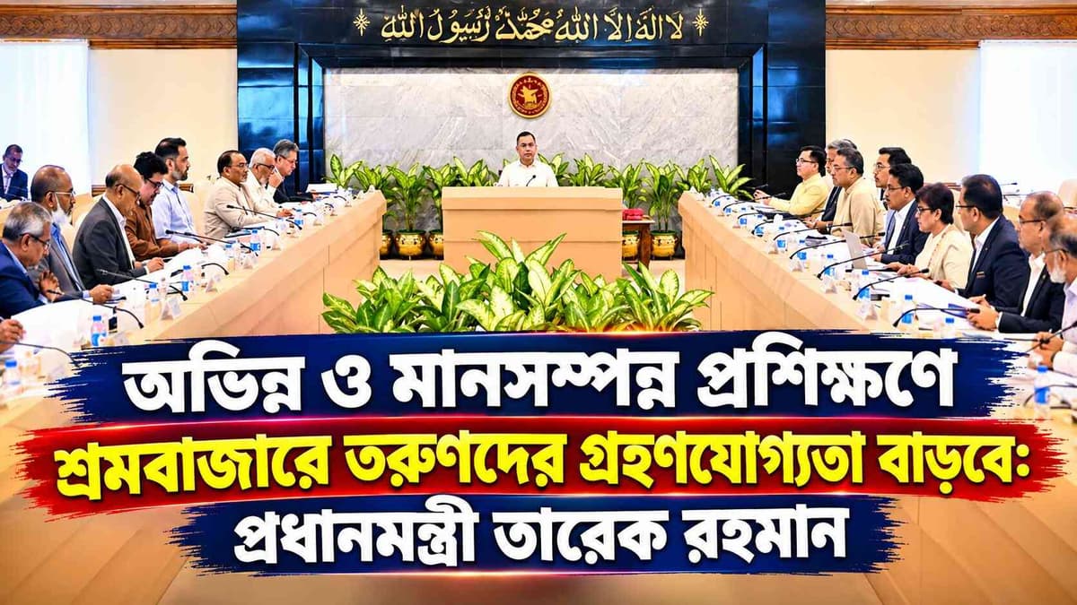 অভিন্ন ও মানসম্পন্ন প্রশিক্ষণে শ্রমবাজারে তরুণদের গ্রহণযোগ্যতা বাড়বে: প্রধানমন্ত্রী